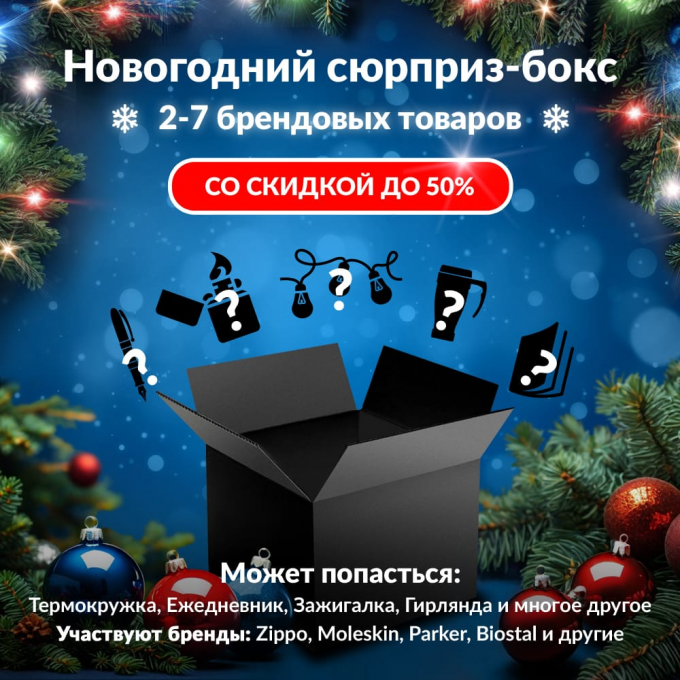 Новогодний сюрприз-бокс ATN 1 atn-gift-ng-1