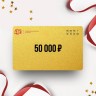 Подарочный сертификат ATN на сумму 50 000